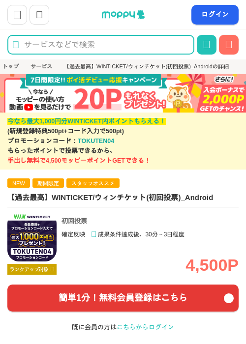 wintickの過去最高画像（モッピー・2026年5月1日）