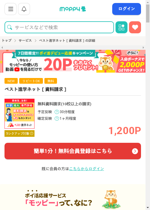 資料請求の過去最高画像（モッピー・2026年3月2日）