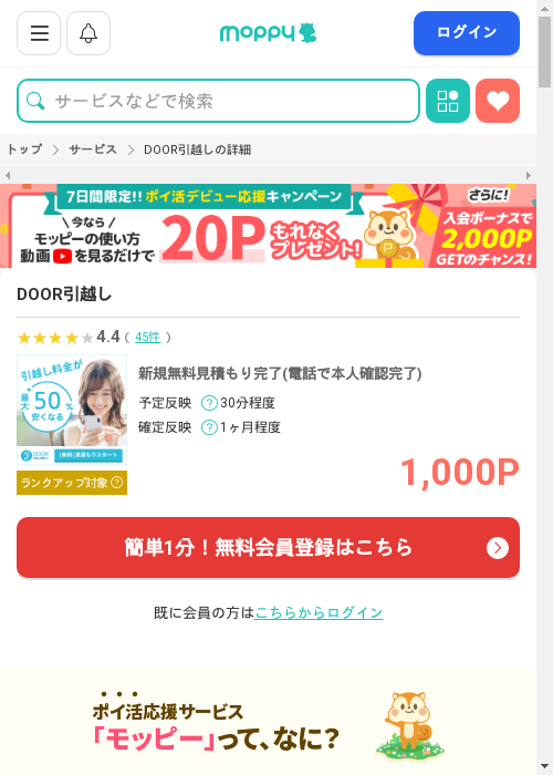 引越しの過去最高画像（モッピー・2026年3月3日）