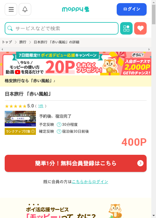 モッピー過去最高画像