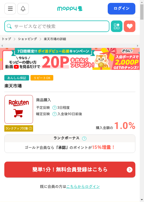 モッピー過去最高画像