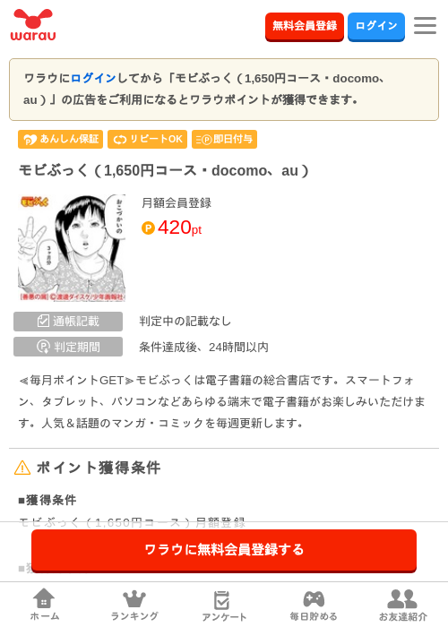 モビの過去最高画像（ワラウ・2026年3月31日）