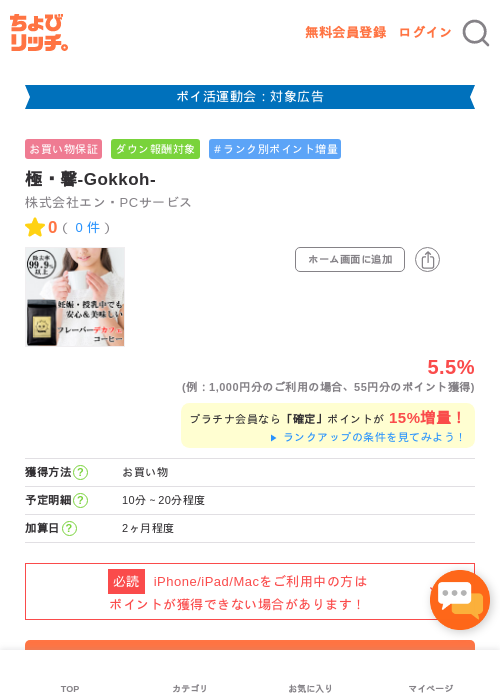 極・馨-Gokkoh-の過去最高画像（ちょびリッチ・2026年4月30日）