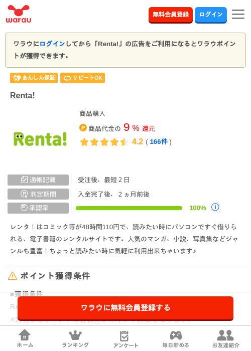 rentaの過去最高画像（ワラウ・2026年4月4日）