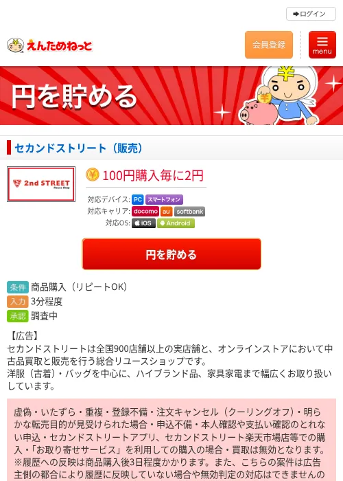セカンドストリート（販売）の過去最高画像（えんためねっと・2026年6月9日）