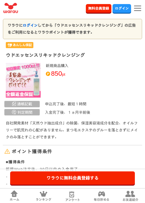 トクの過去最高画像（ワラウ・2026年3月29日）