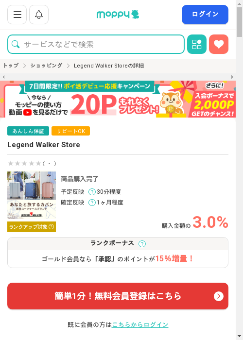 Endの過去最高画像（モッピー・2026年2月28日）