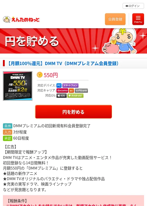 【月額100％還元】DMM TV（DMMプレミアム会員登録）の過去最高画像（えんためねっと・2026年6月10日）