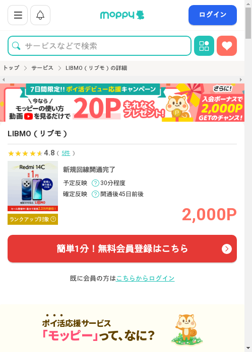 モッピー過去最高画像