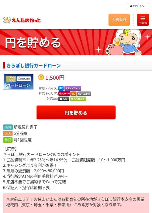 きらぼし銀行カードローンの過去最高画像（えんためねっと・2026年6月10日）