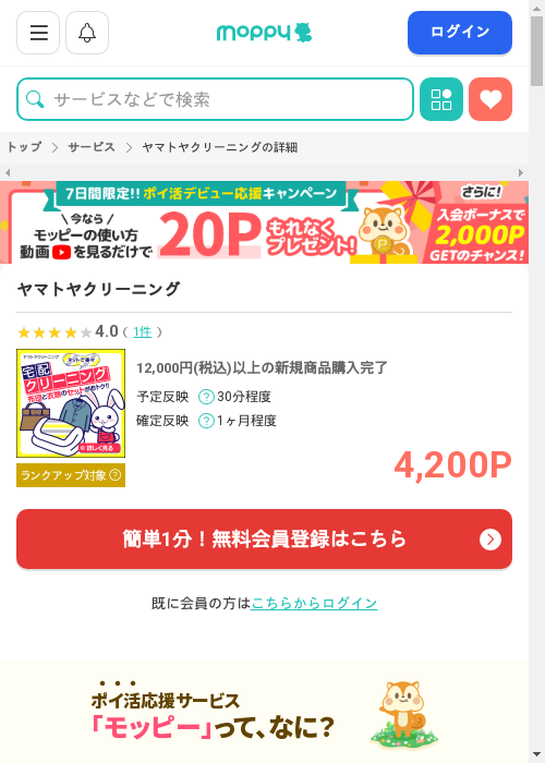まどの過去最高画像（モッピー・2026年2月27日）
