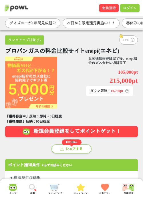 プロパンガスの料金比較サイトenepi(エネピ)の過去最高画像（Powl・2026年3月27日）