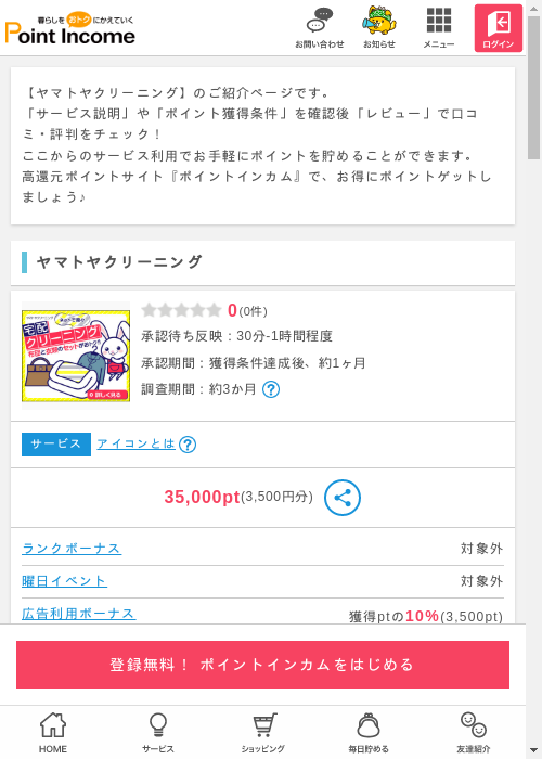 まどの過去最高画像（ポイントインカム・2026年3月6日）