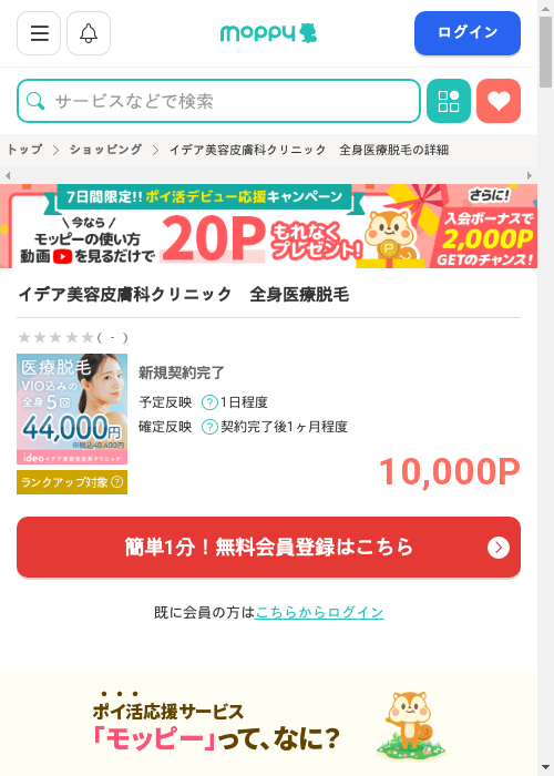 モッピー過去最高画像