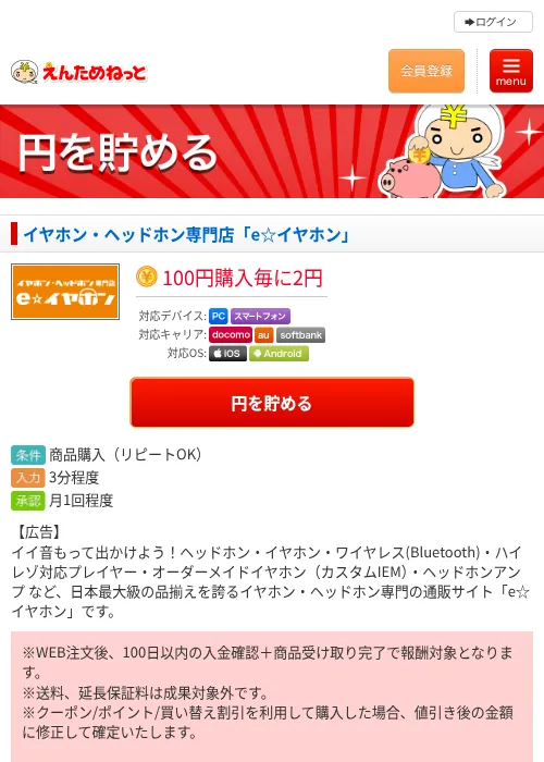 イヤホン・ヘッドホン専門店「e☆イヤホン」の掲載記録画像（えんためねっと・2026年6月9日）