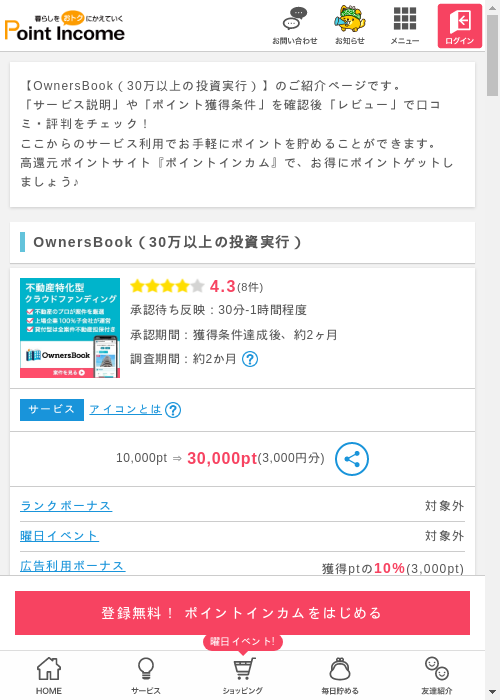 bookの過去最高画像（ポイントインカム・2026年3月8日）