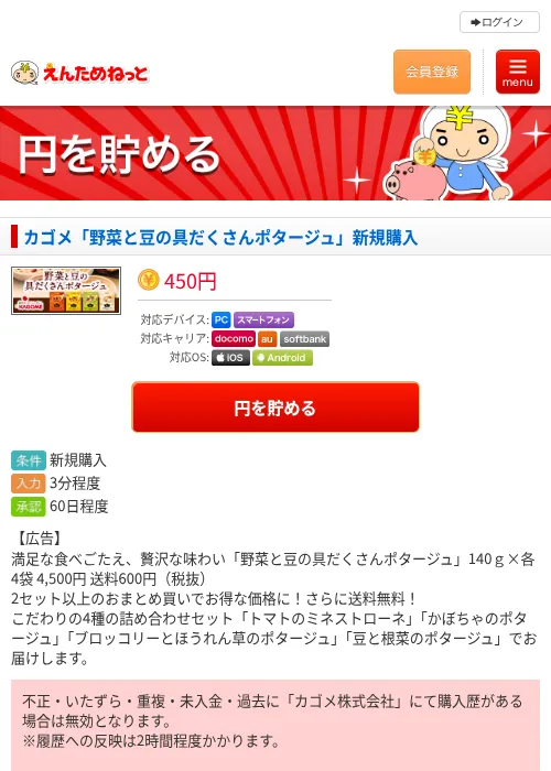 カゴメ「野菜と豆の具だくさんポタージュ」新規購入の過去最高画像（えんためねっと・2026年6月9日）