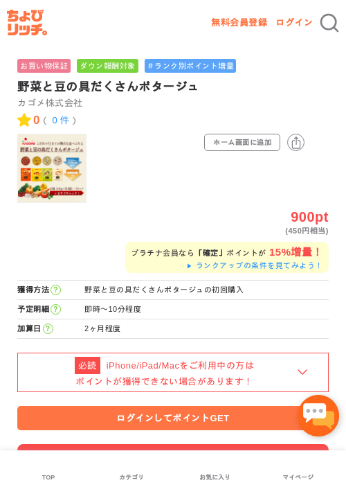 野菜と豆の具だくさんポタージュの過去最高画像（ちょびリッチ・2026年5月2日）