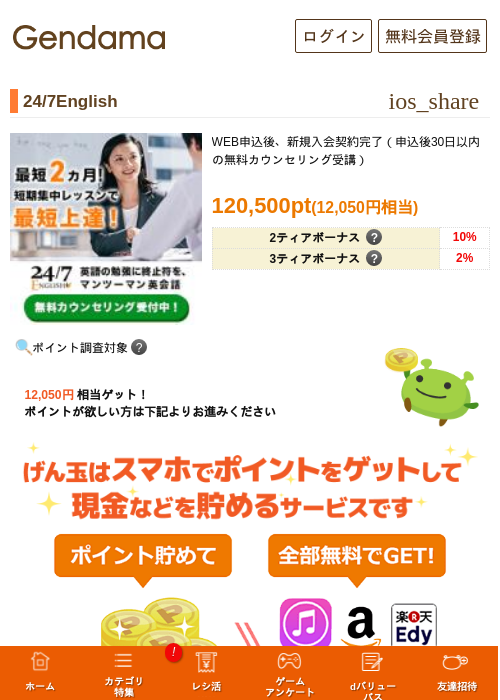 24/7Englishの過去最高画像（げん玉・2026年5月9日）