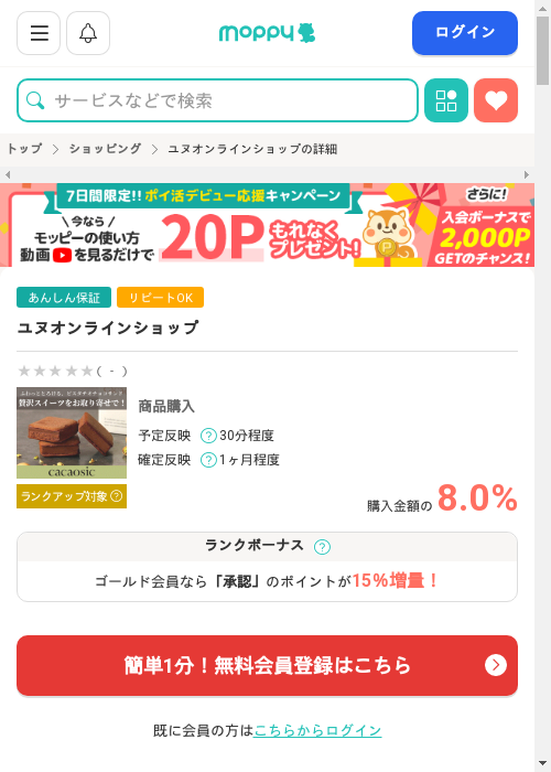 モッピー過去最高画像