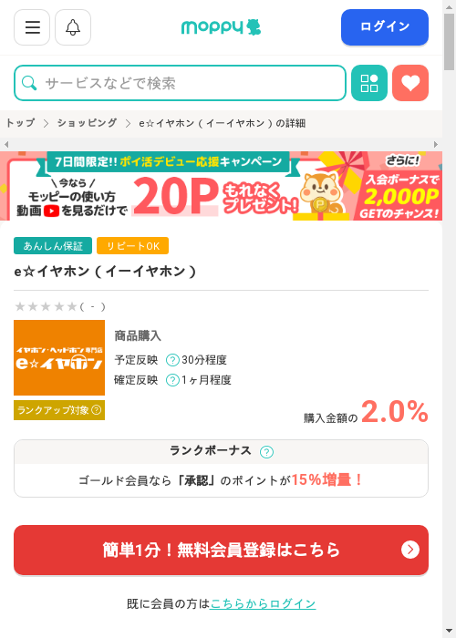 イーの過去最高画像（モッピー・2026年2月28日）