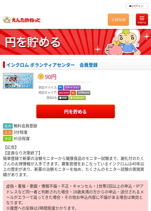 インクロム ボランティアセンター　会員登録の過去最高画像（えんためねっと・2026年6月10日）