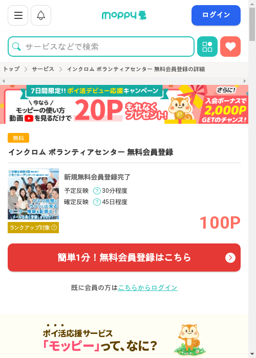 モッピー過去最高画像