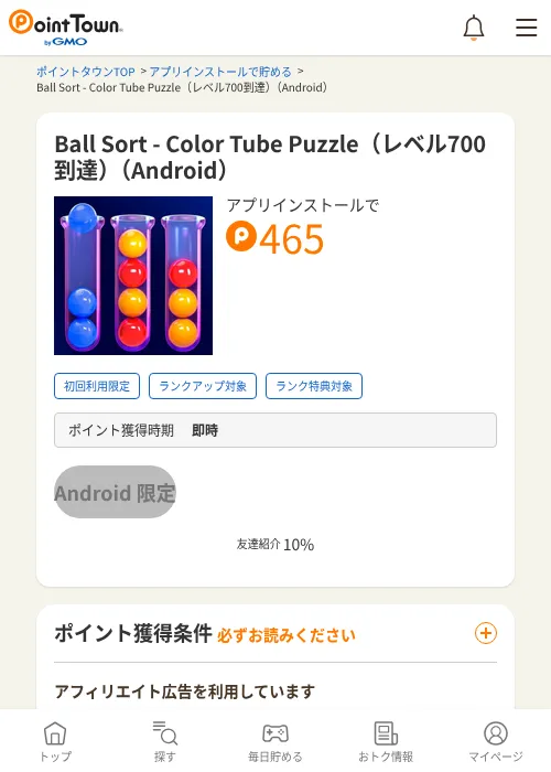 Ball Sort - Color Tube Puzzle（レベル700到達）（Android）の過去最高画像（ポイントタウン・2026年6月4日）