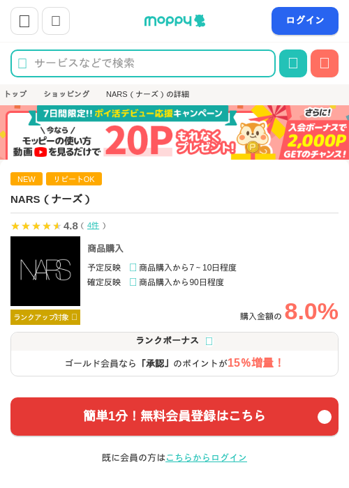 Naの過去最高画像（モッピー・2026年4月10日）