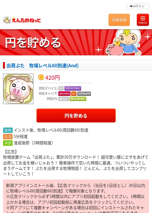 出荷ぶた　牧場レベル60到達(And)の過去最高画像（えんためねっと・2026年6月8日）