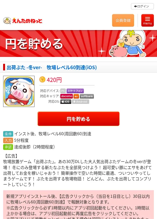 出荷ぶた -冬ver-　牧場レベル60到達(iOS)の過去最高画像（えんためねっと・2026年6月8日）