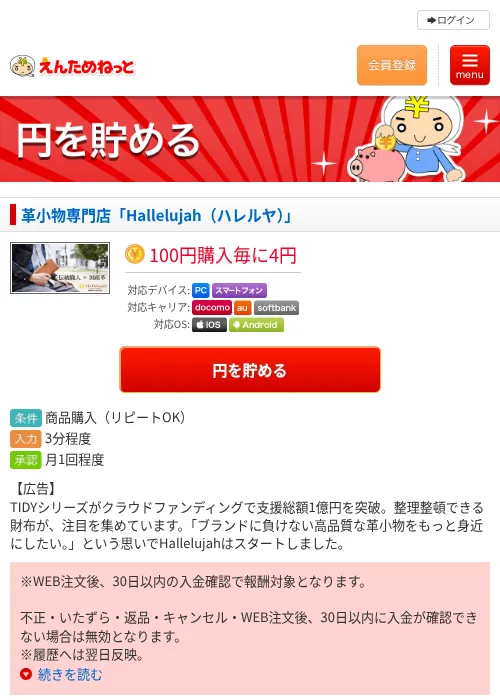 革小物専門店「Hallelujah（ハレルヤ）」の過去最高画像（えんためねっと・2026年6月9日）