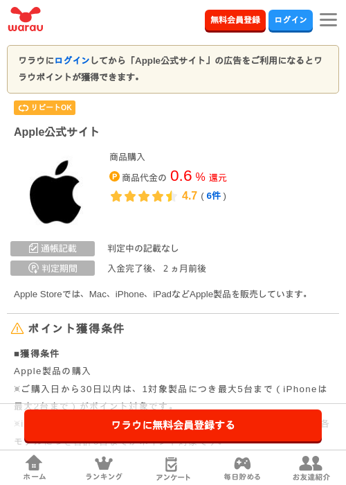 Apple公式サイトの過去最高画像（ワラウ・2026年4月1日）