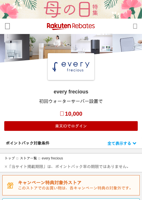 every freciousの過去最高画像（楽天リーベイツ・2026年4月27日）