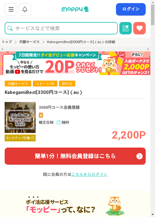 MIの過去最高画像（モッピー・2026年3月1日）