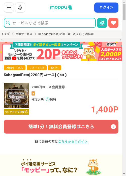 MIの過去最高画像（モッピー・2026年3月1日）
