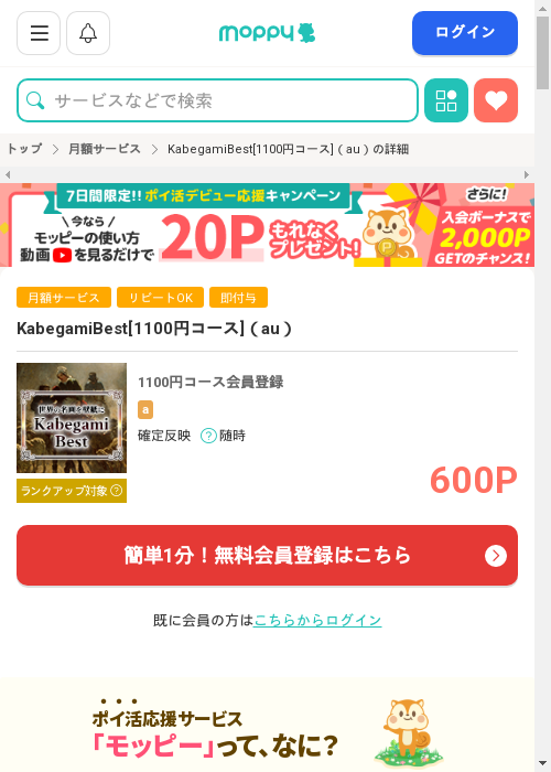 MIの過去最高画像（モッピー・2026年3月1日）