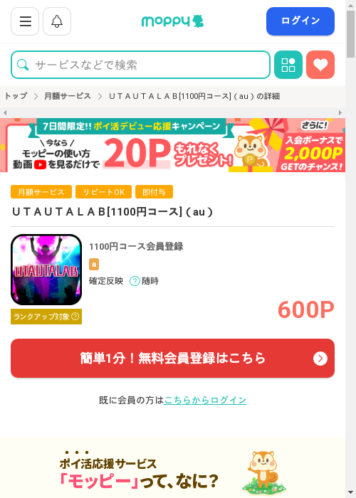 1 1 1 1 1 1 1 1の過去最高画像（モッピー・2026年3月1日）