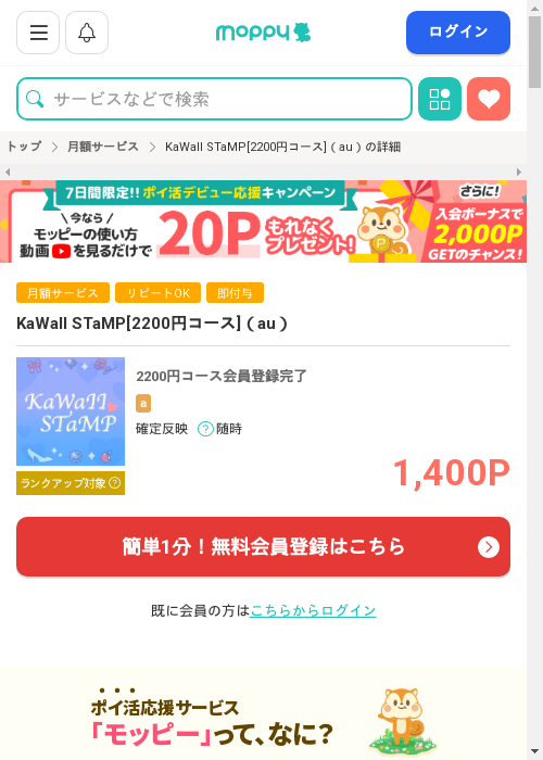 モッピー過去最高画像