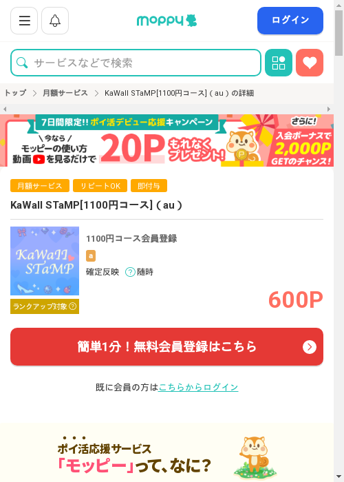 モッピー過去最高画像