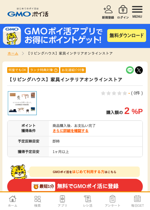 ラインの過去最高画像（GMOポイ活・2026年4月5日）