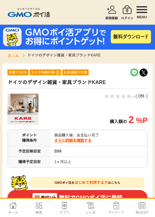 インの過去最高画像（GMOポイ活・2026年4月6日）