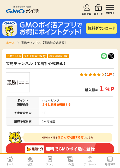 宝島の過去最高画像（GMOポイ活・2026年4月6日）