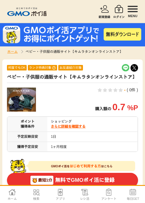 ラインの過去最高画像（GMOポイ活・2026年4月5日）