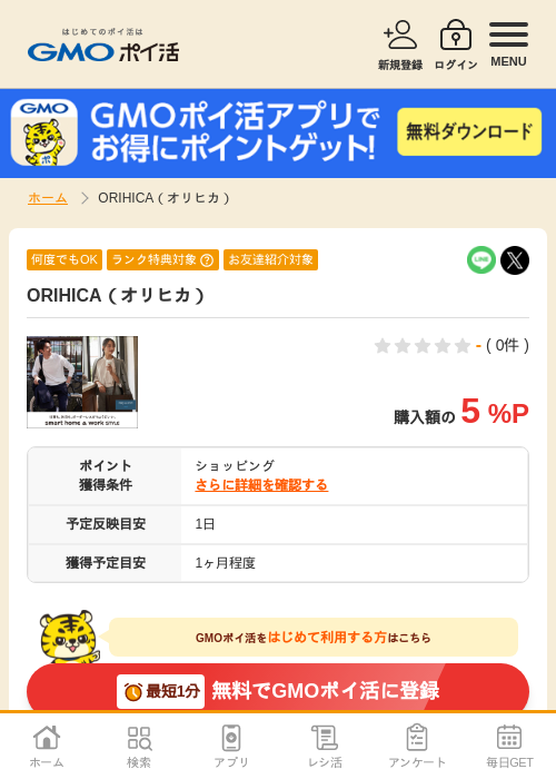 オリの過去最高画像（GMOポイ活・2026年4月5日）