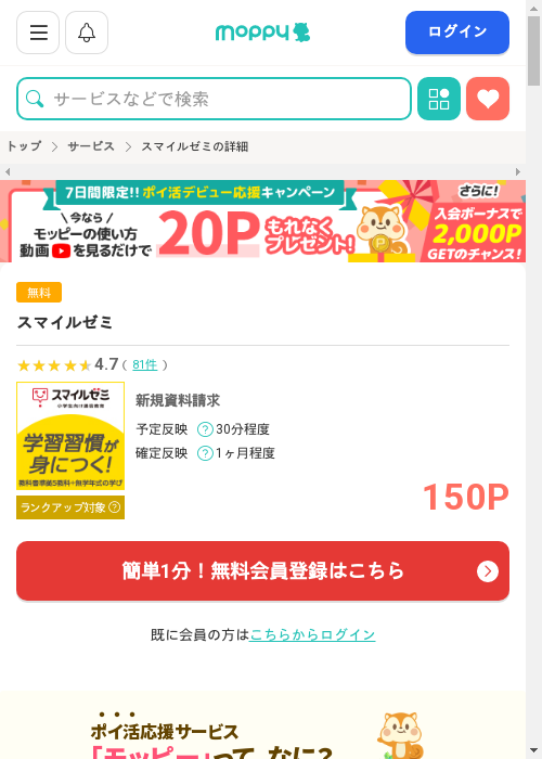 スマイルゼミの過去最高画像（モッピー・2026年3月2日）