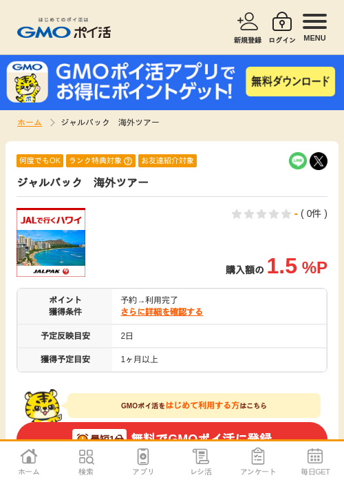 パックの過去最高画像（GMOポイ活・2026年4月5日）