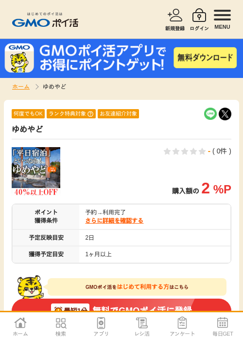 ゆめの過去最高画像（GMOポイ活・2026年4月5日）