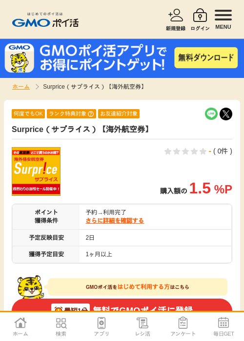 iceの過去最高画像（GMOポイ活・2026年4月5日）