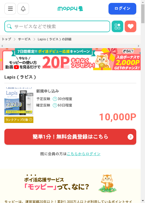 Lapis（ラピス）の掲載記録画像（モッピー・2026年2月27日）